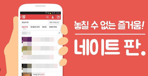 네이트 판의 변천사와 그 영향력: 한국 인터넷 커뮤니티의 성장과 함께 #109