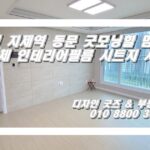 평택 시트지 인테리어필름 부분시공 후기 feat.동문 굿모닝힐 #164
